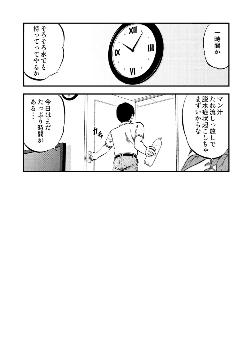 サイベリアマニアックス 催眠調教デラックス Vol.002 Page.94