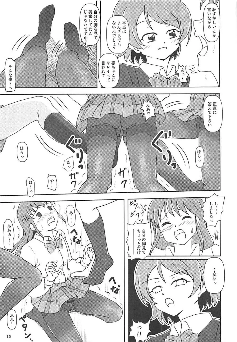 コキライブ! #2 こきりんぱな Page.15