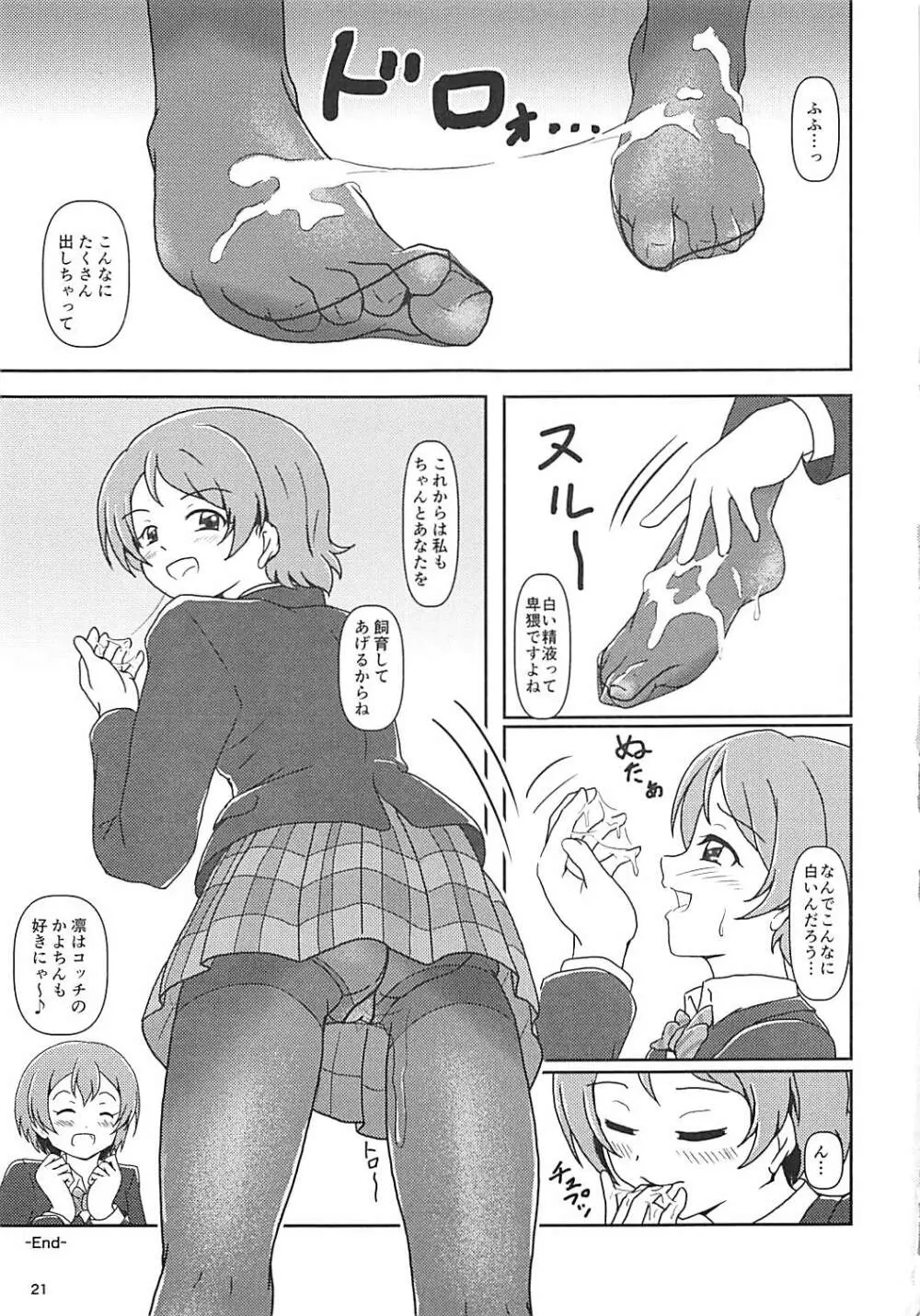 コキライブ! #2 こきりんぱな Page.20