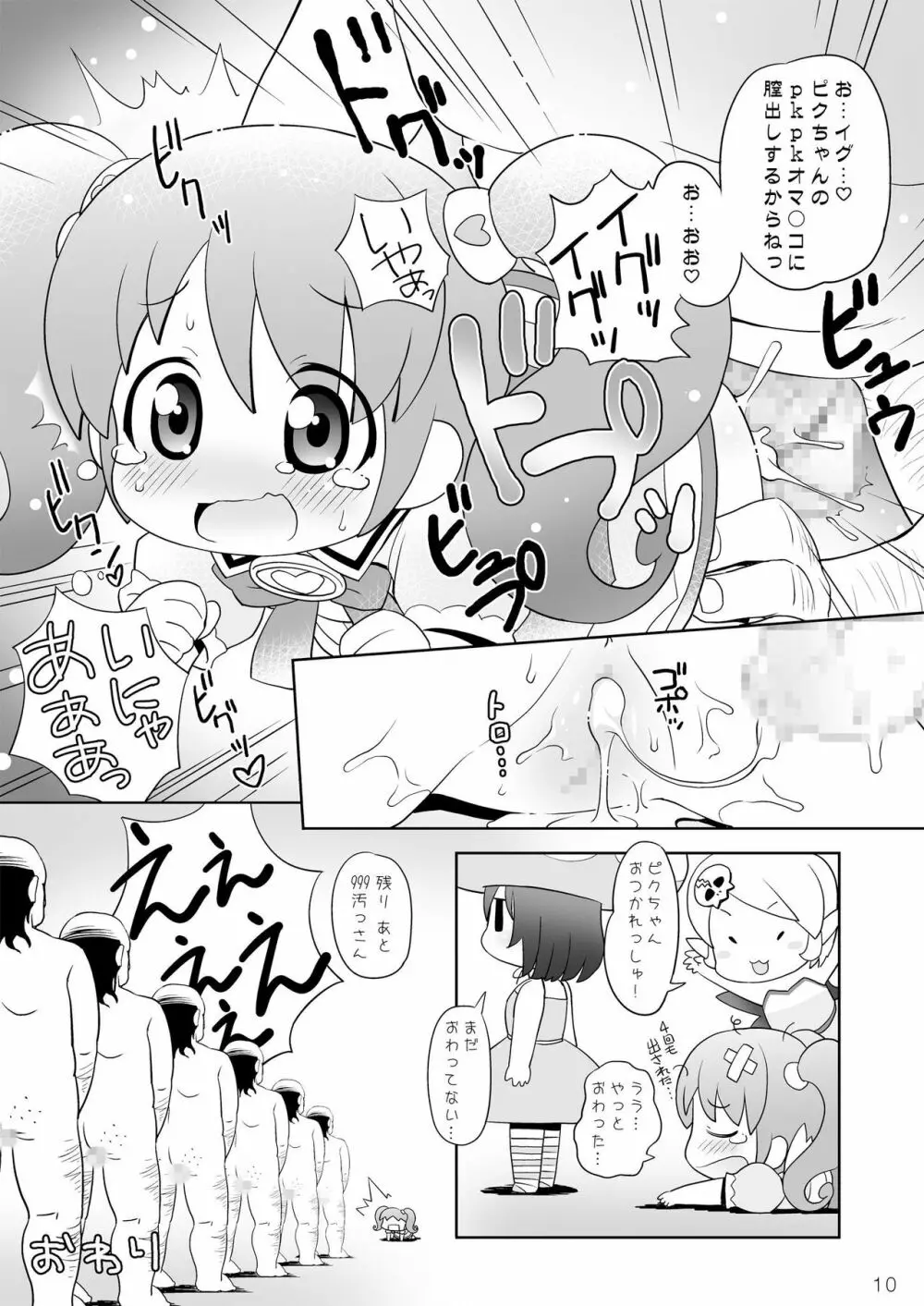 くらくらふぇありーず Page.10