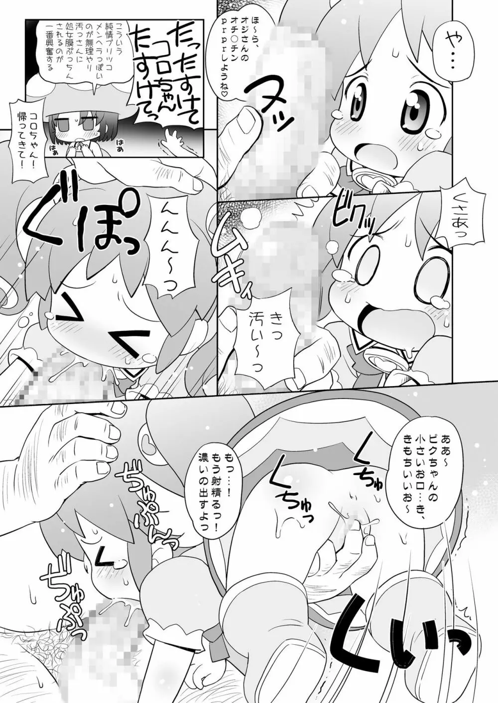 くらくらふぇありーず Page.7