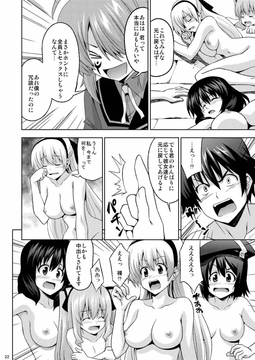 エロイド Page.23