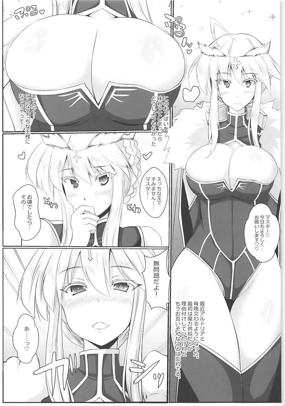 乳王といちゃらぶえっちしたい! Page.2