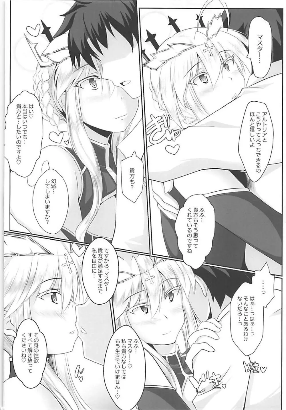 乳王といちゃらぶえっちしたい! Page.3