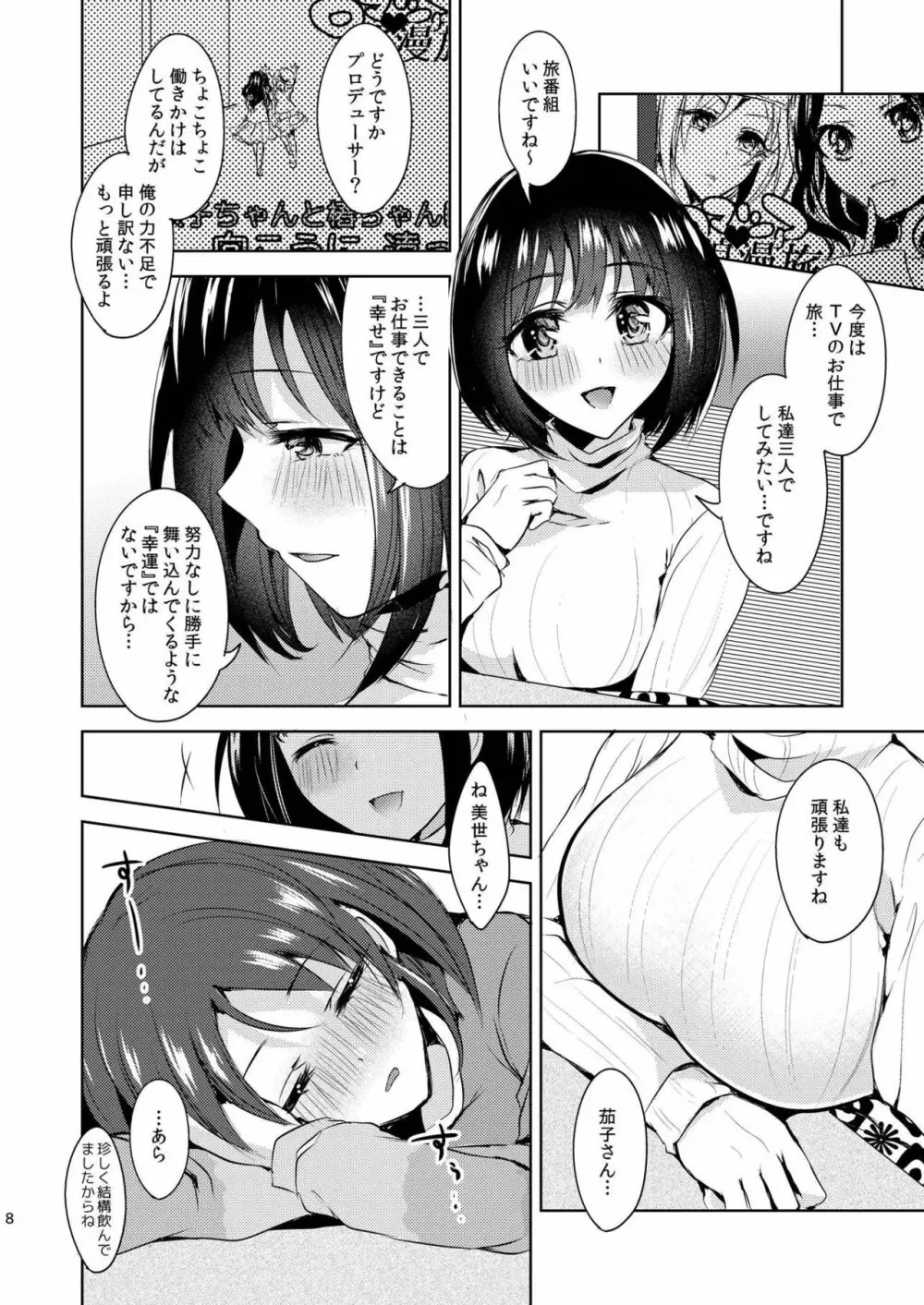 開運快転 Page.7