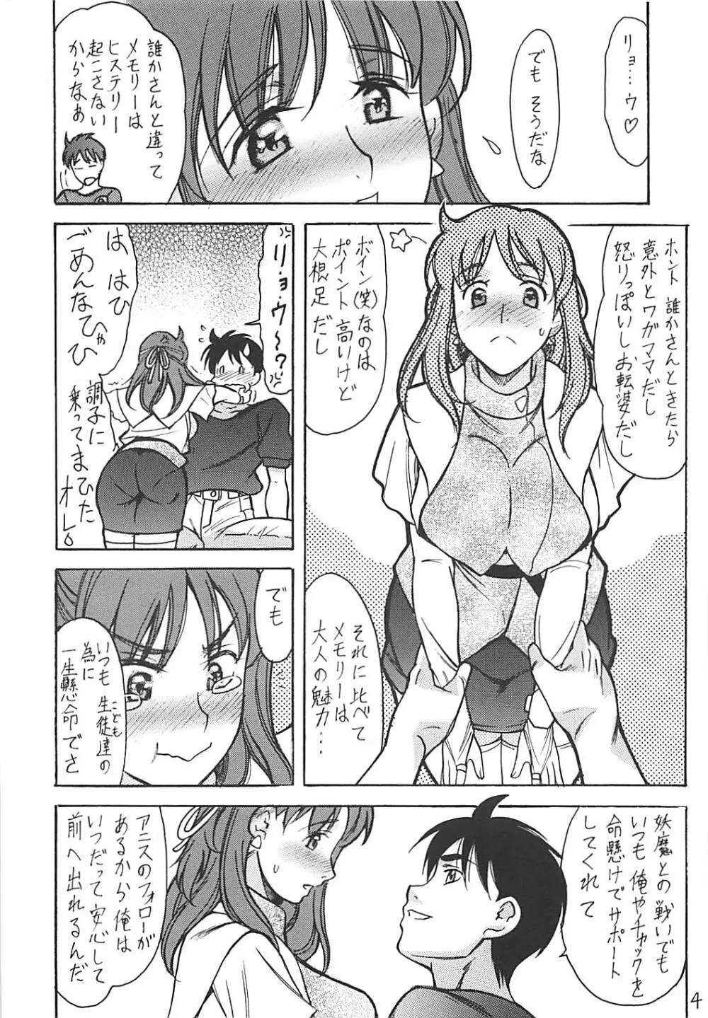 アニスにおまかせ Page.3