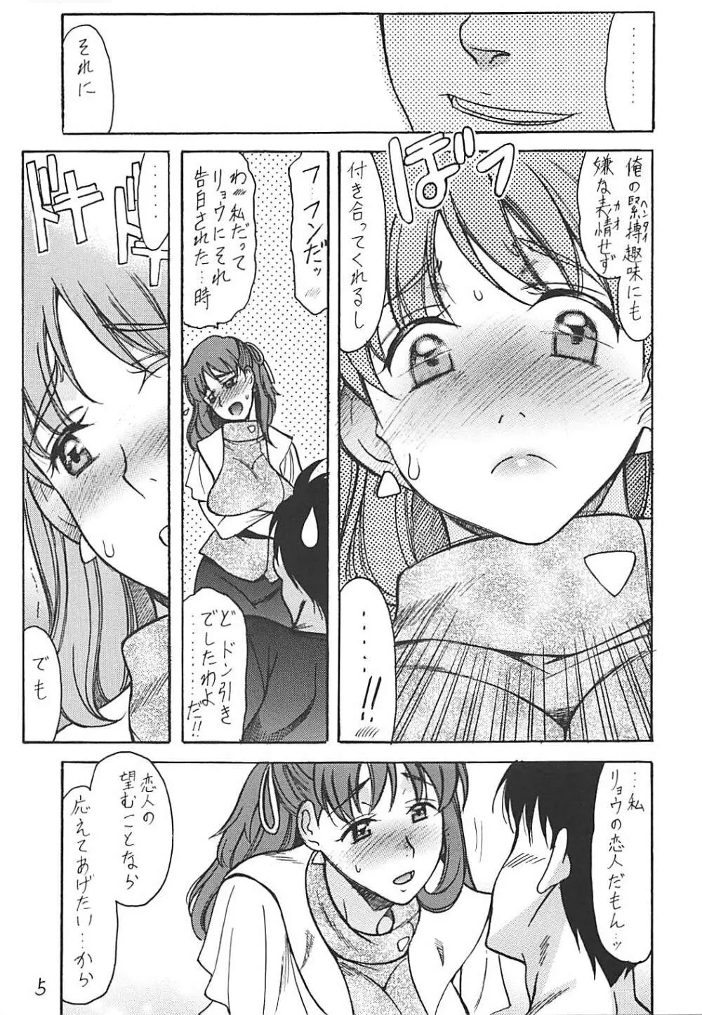 アニスにおまかせ Page.4