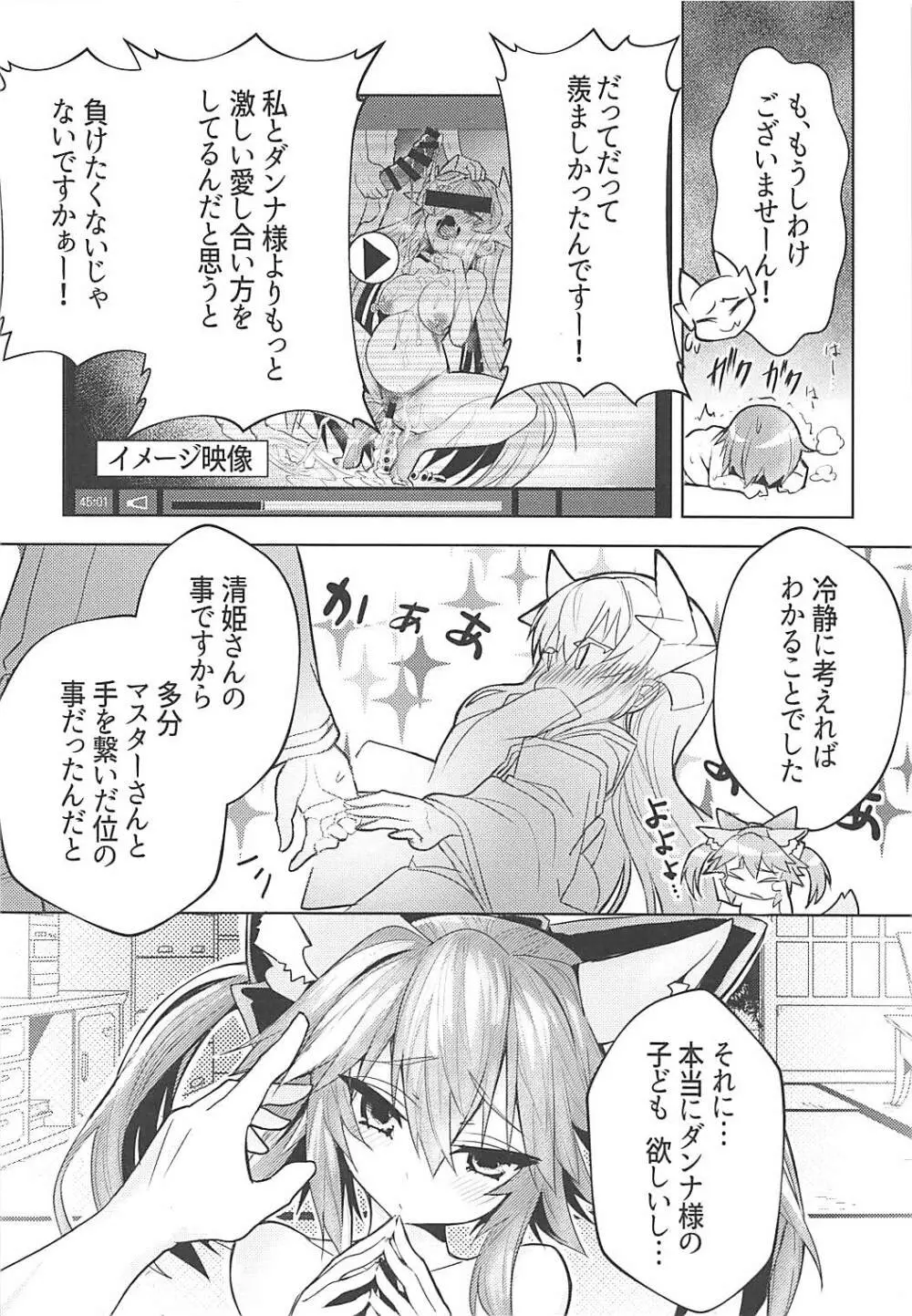 良妻ヤンデレ玉藻ちゃん Page.13