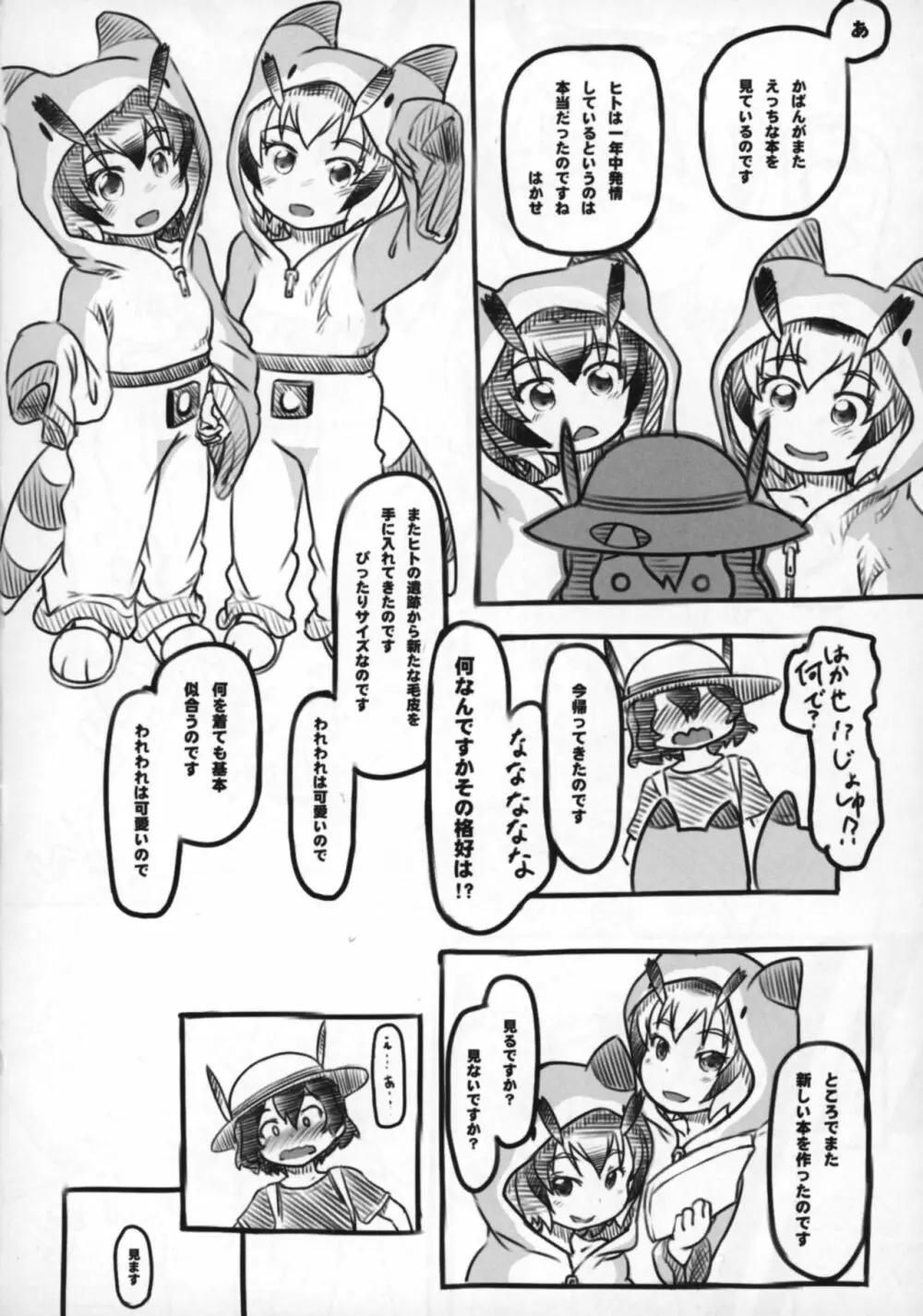 われわれはおさないので Page.22