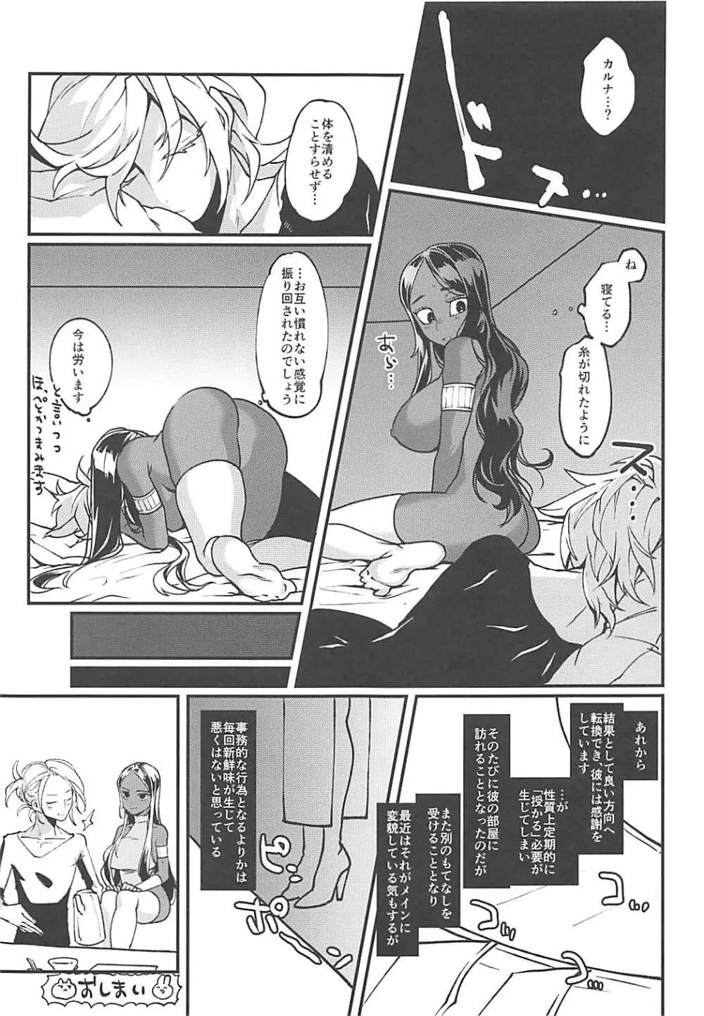 授かりの英雄は施されない!! Page.28