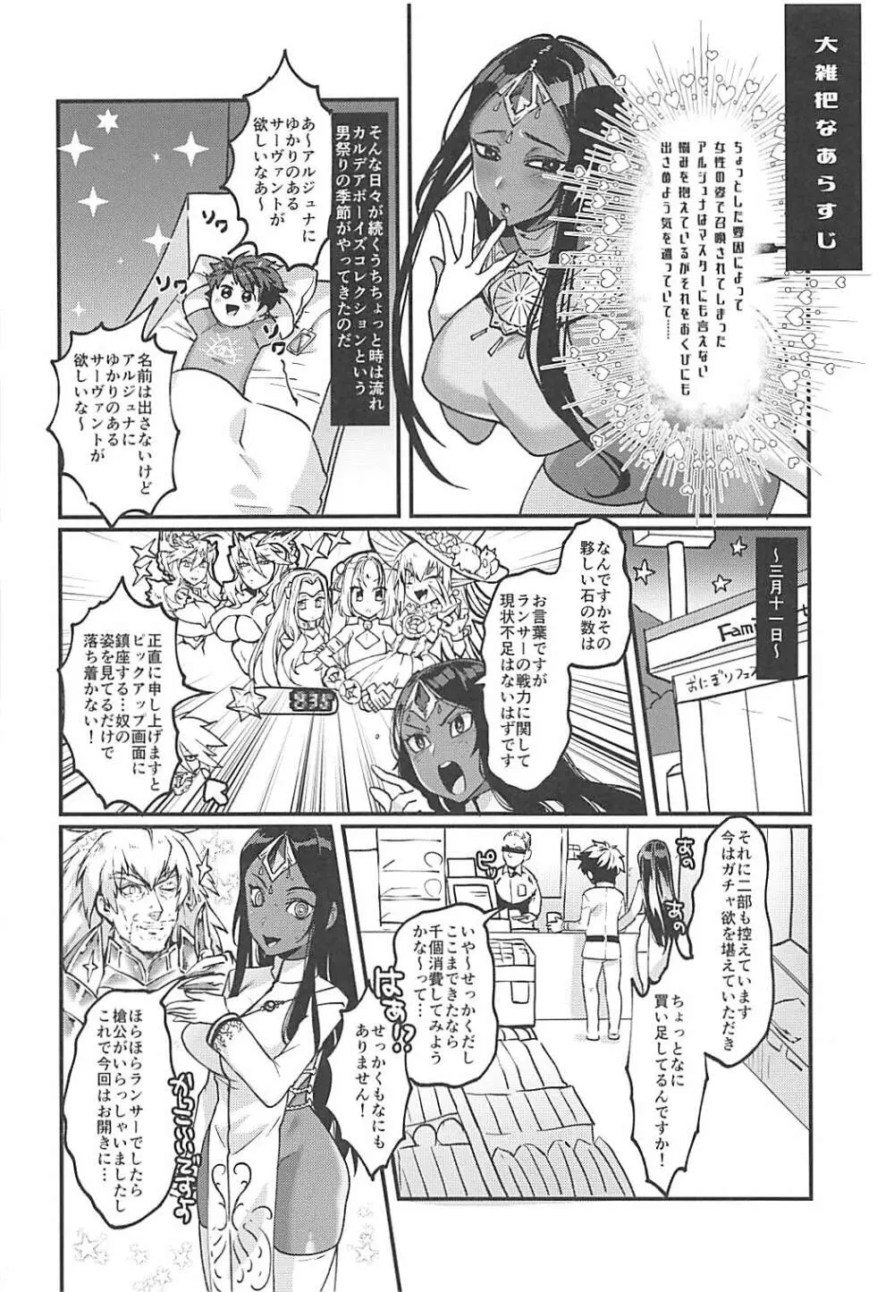 授かりの英雄は施されない!! Page.3