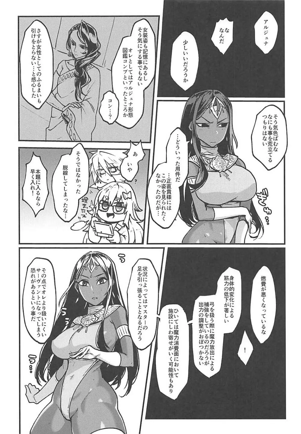 授かりの英雄は施されない!! Page.5