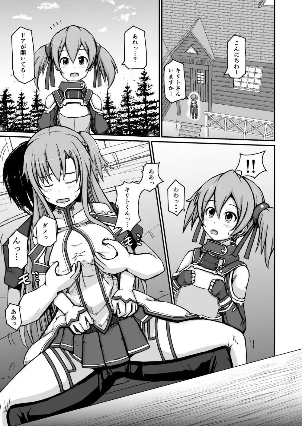 シリカアスナ Page.2