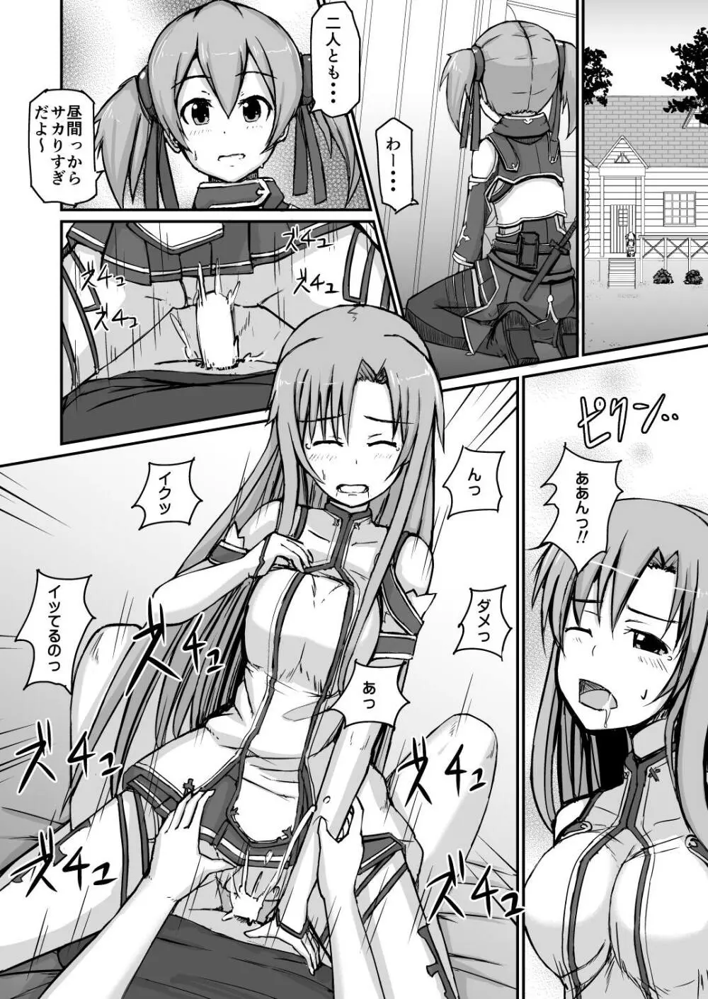シリカアスナ Page.7