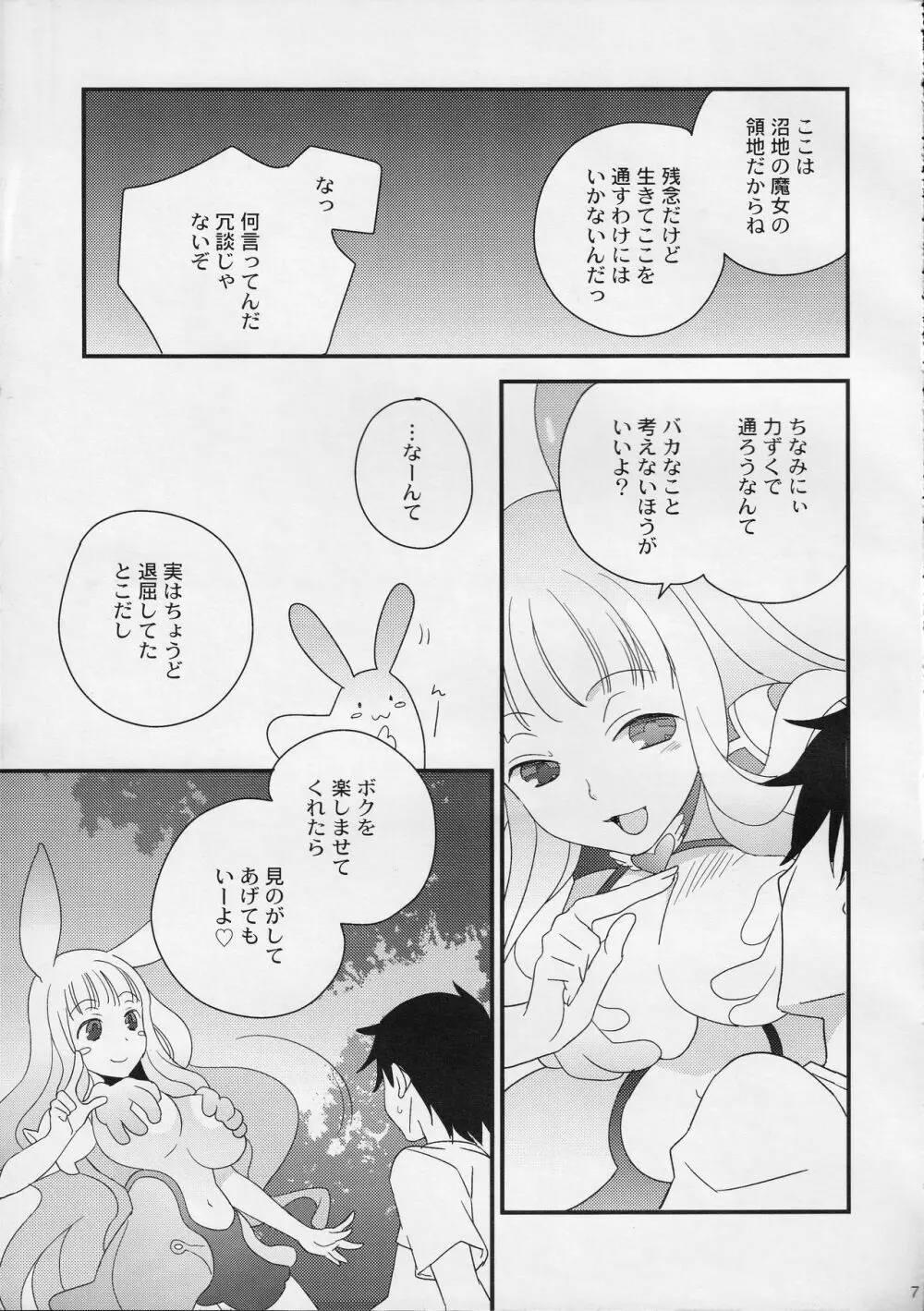 とろめろ! Page.6