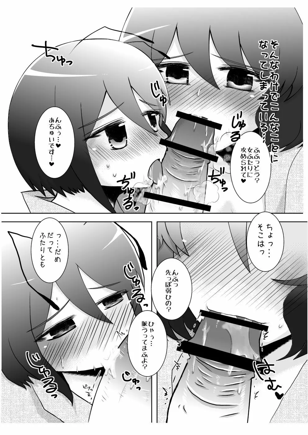 ほろ酔い浴衣幽リグといちゃらぶ Page.7