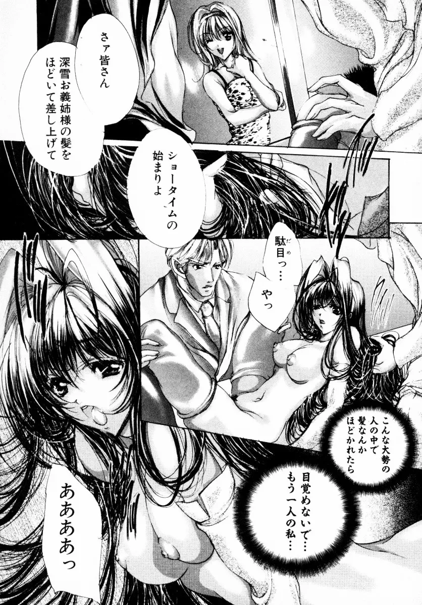 背徳のシナリオ Page.100