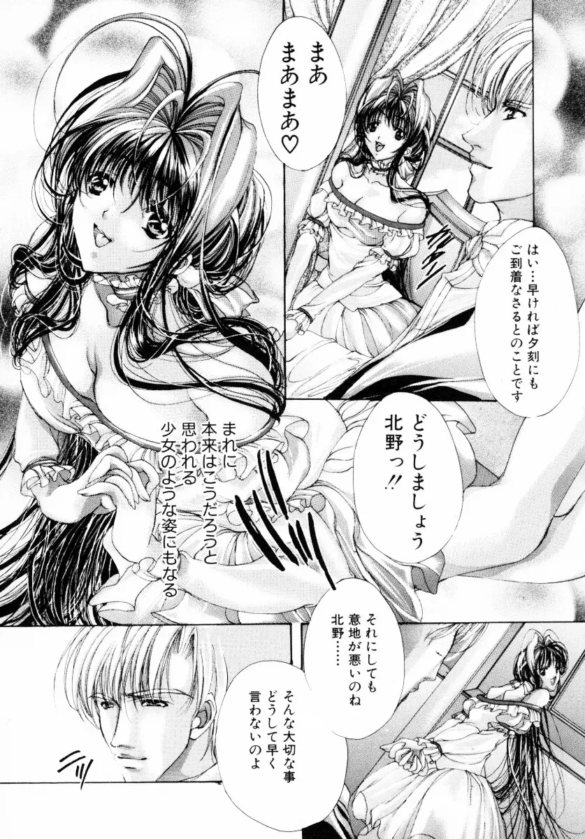 背徳のシナリオ Page.11