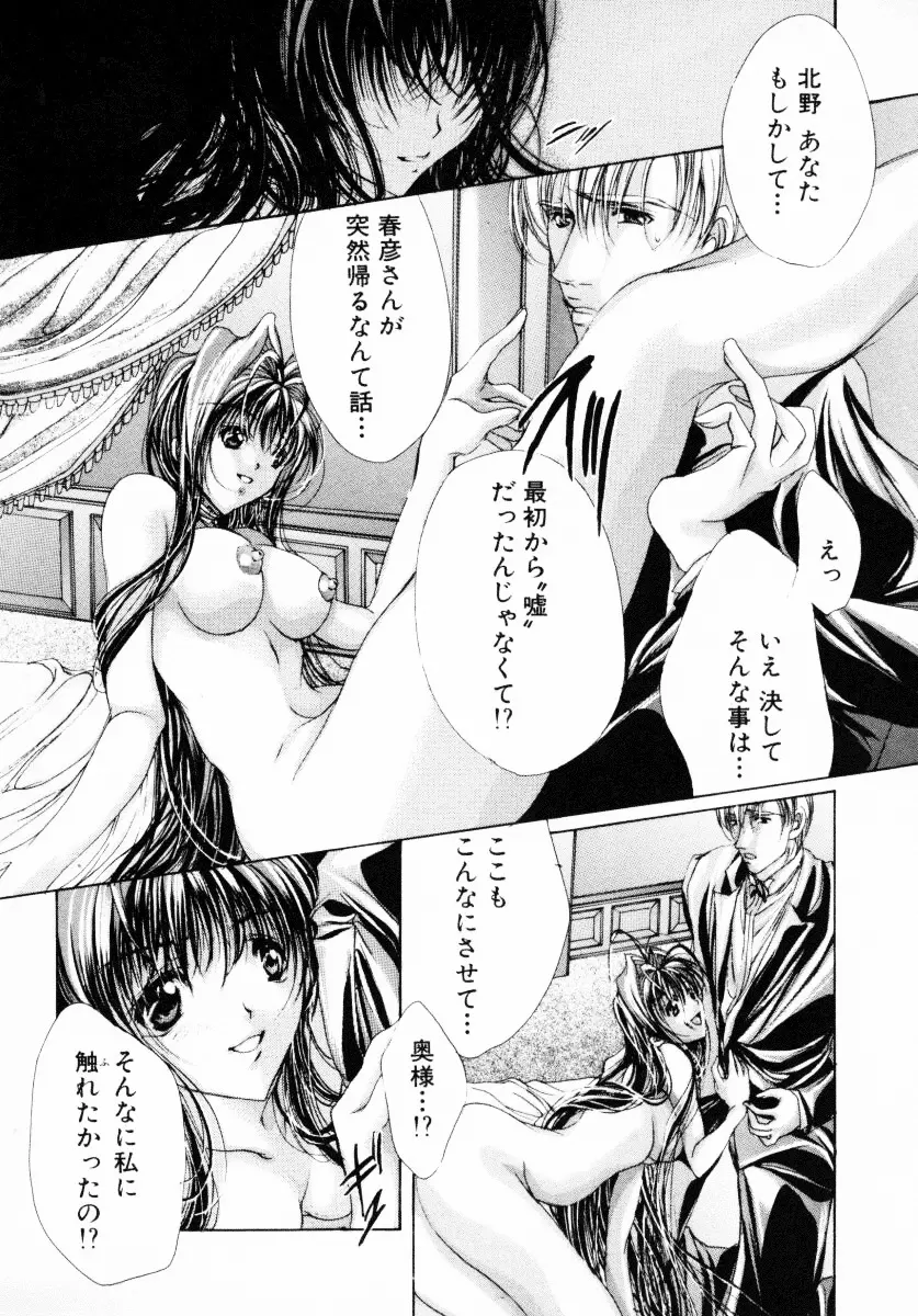 背徳のシナリオ Page.17