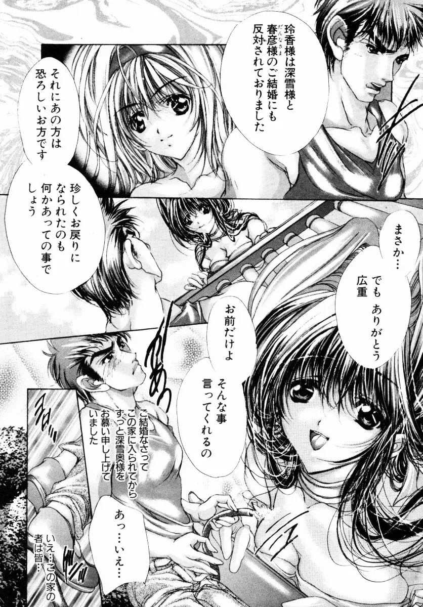 背徳のシナリオ Page.54