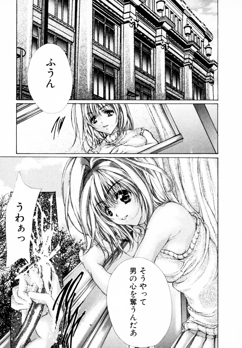 背徳のシナリオ Page.55