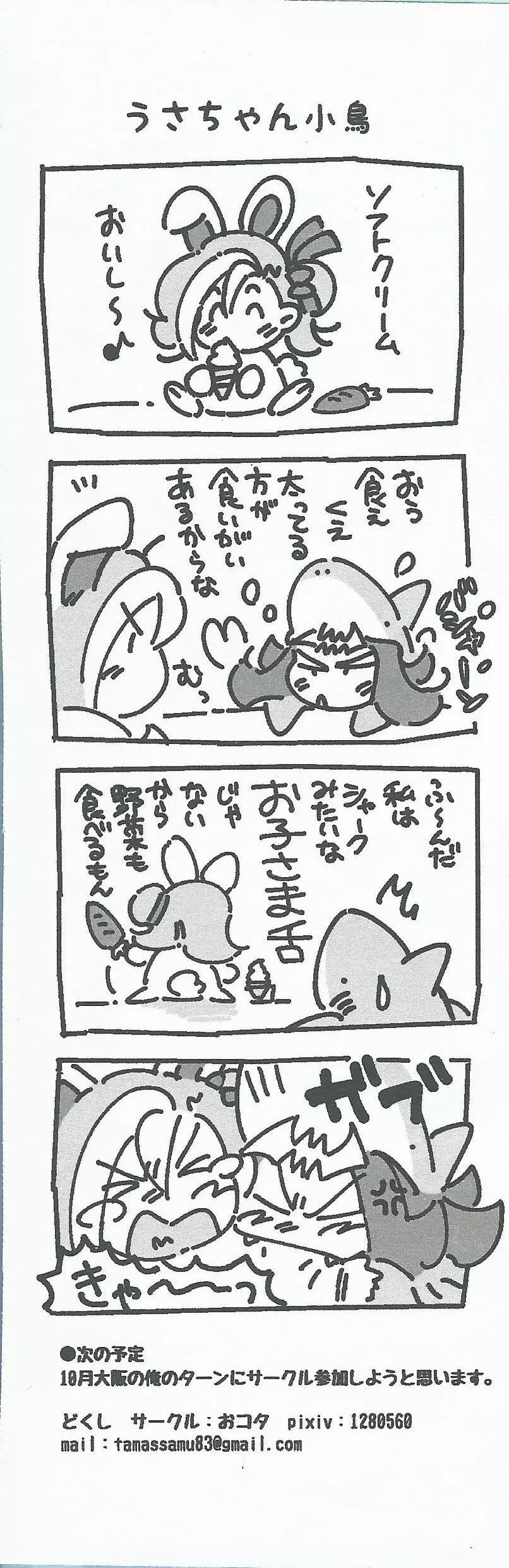 マーキング・デザイア Page.27