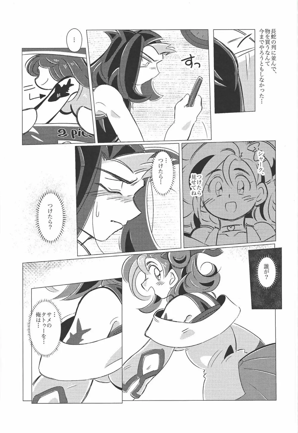 マーキング・デザイア Page.7