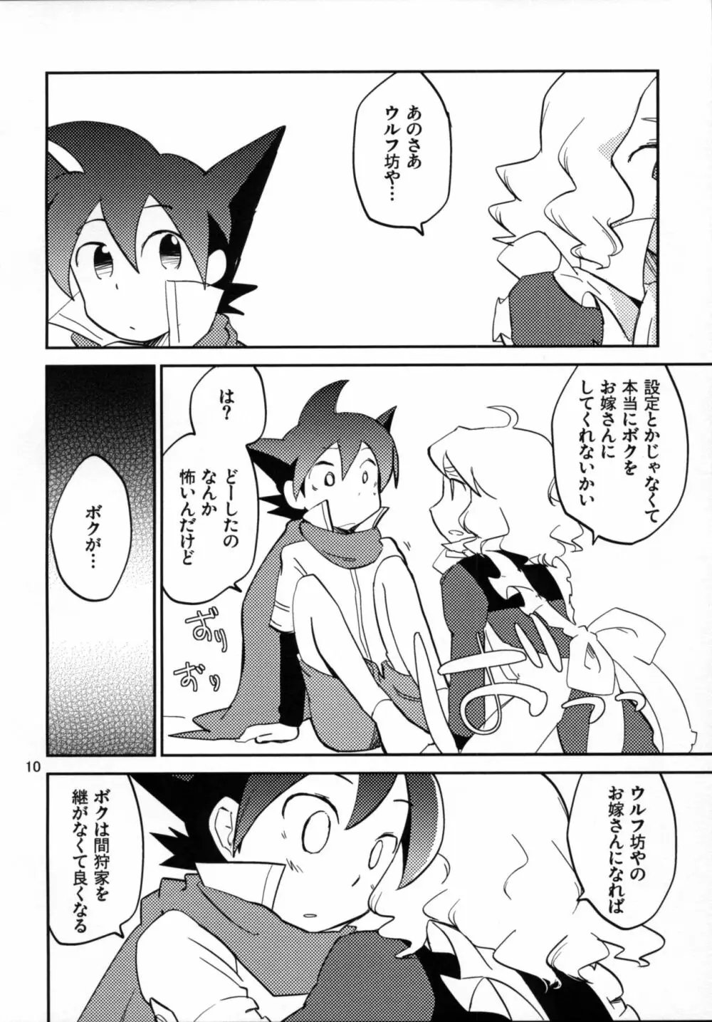 恋してイルカ Page.10