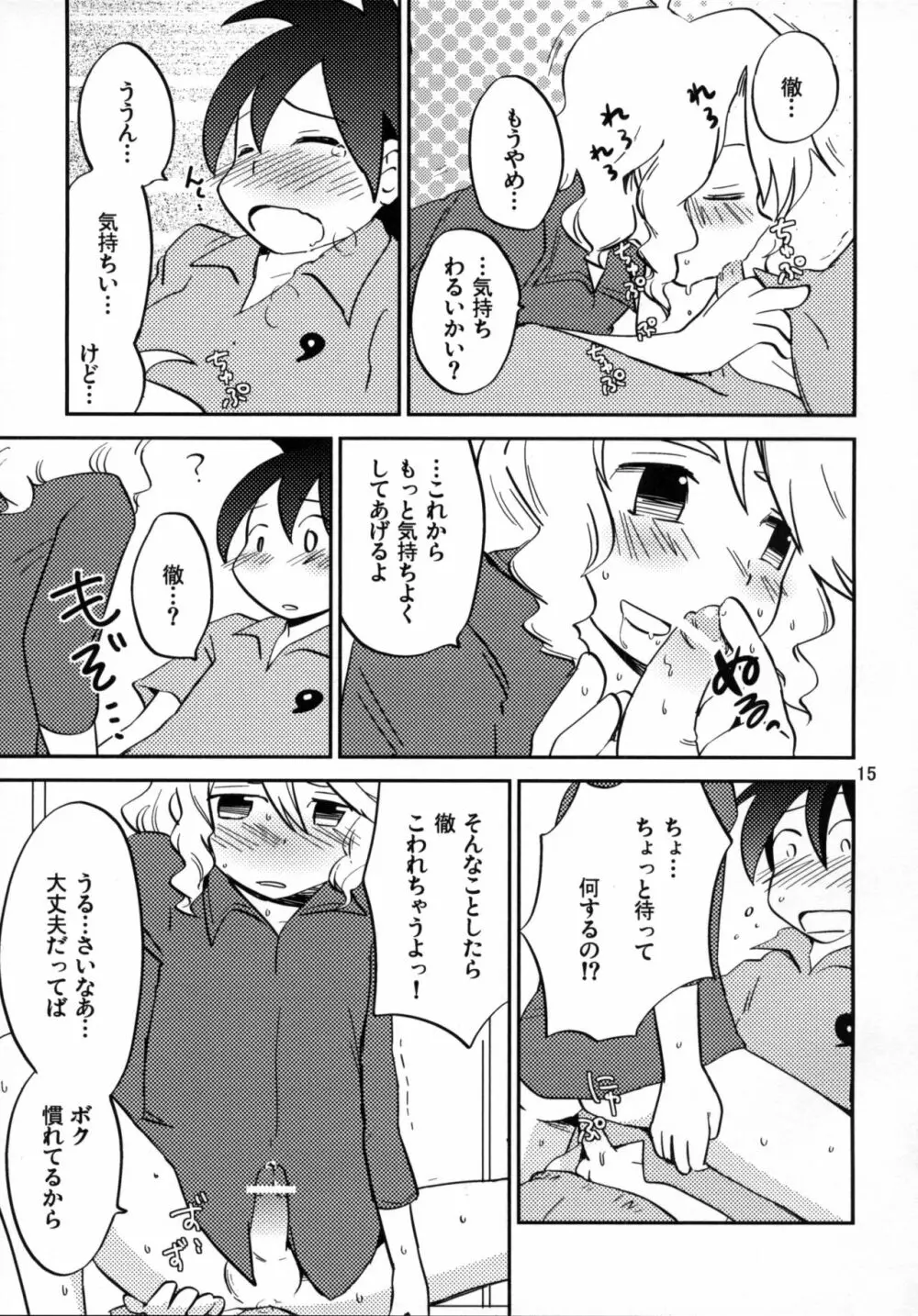 恋してイルカ Page.15