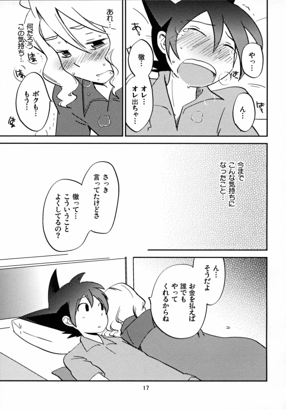 恋してイルカ Page.17