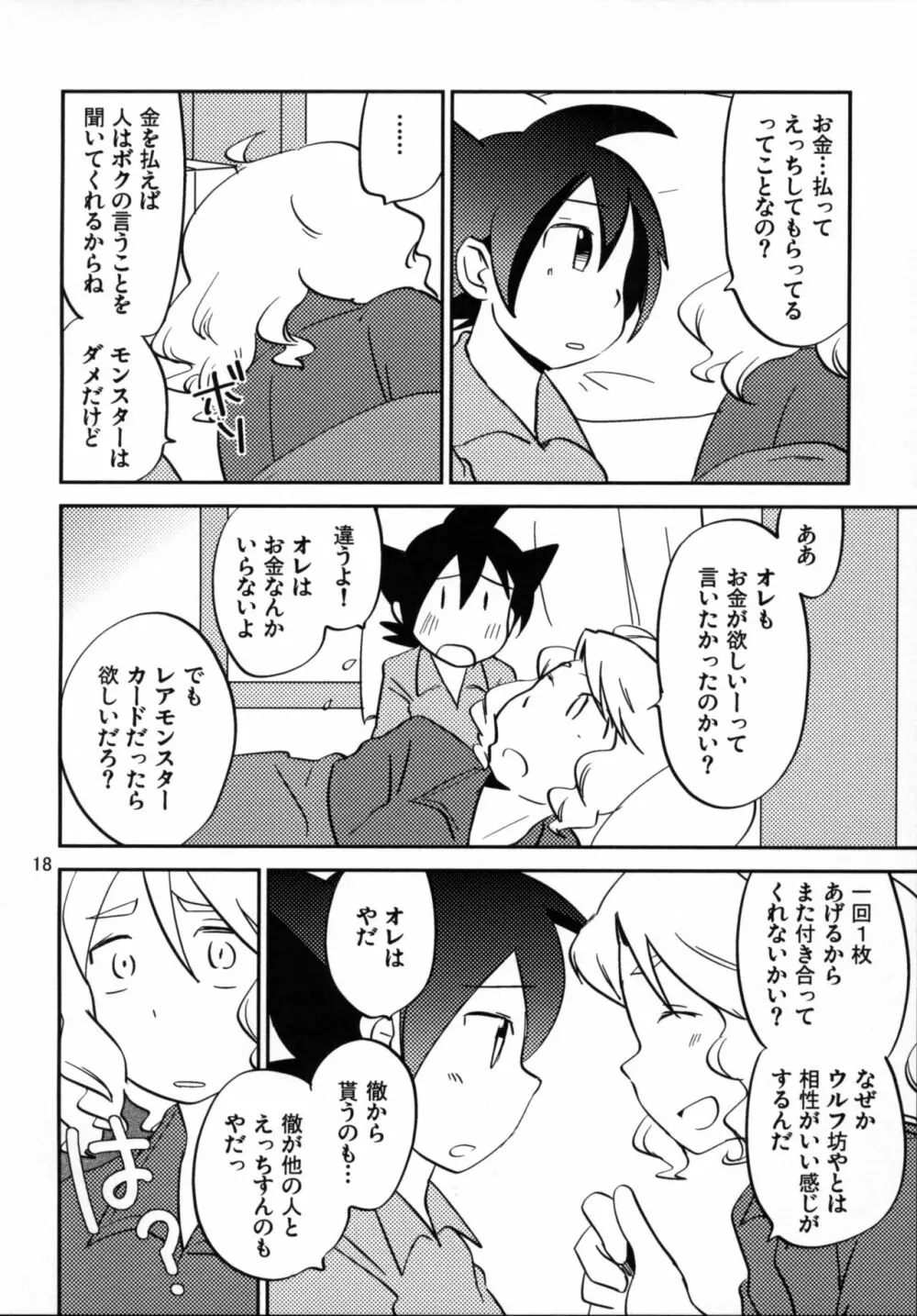 恋してイルカ Page.18