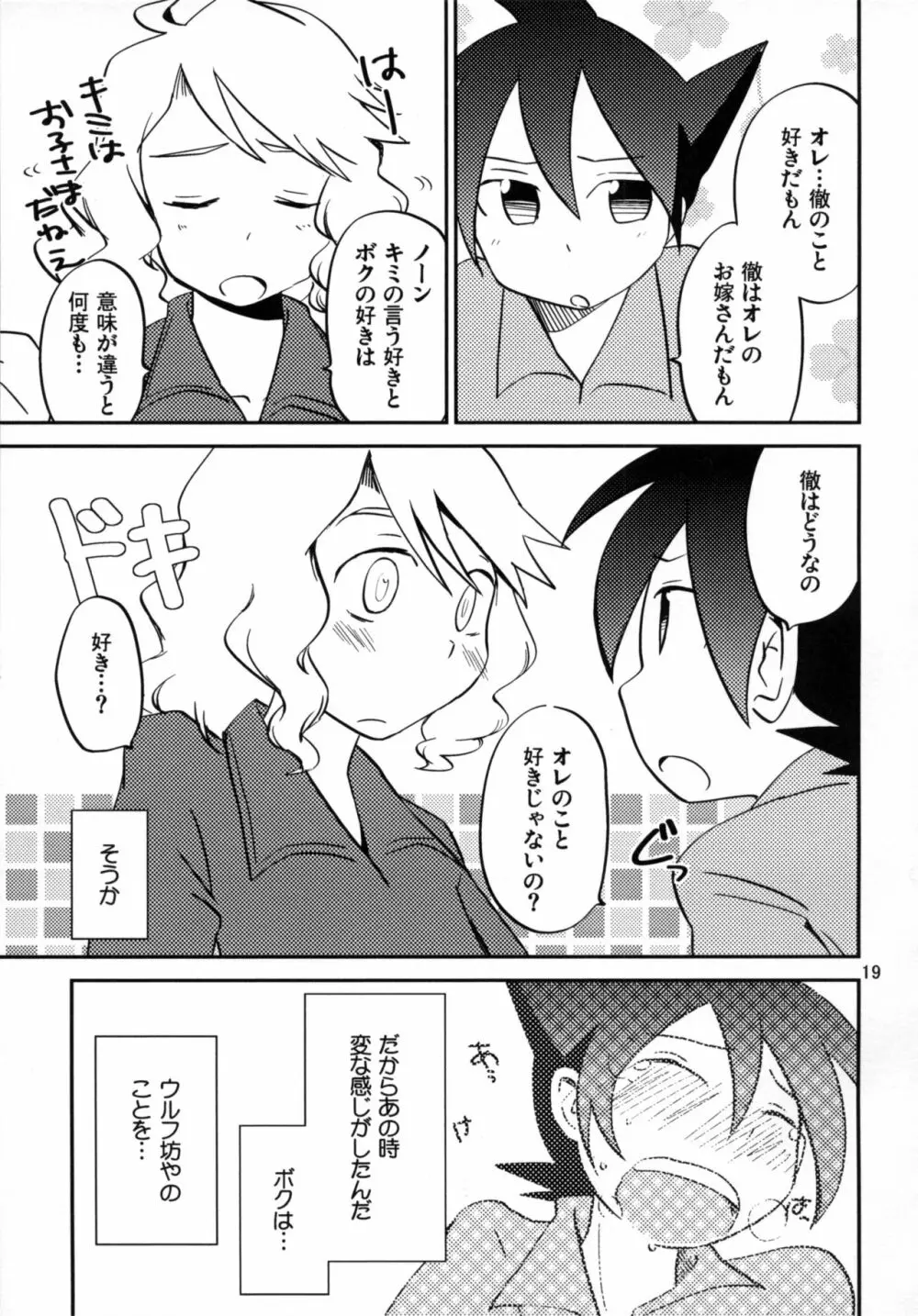 恋してイルカ Page.19