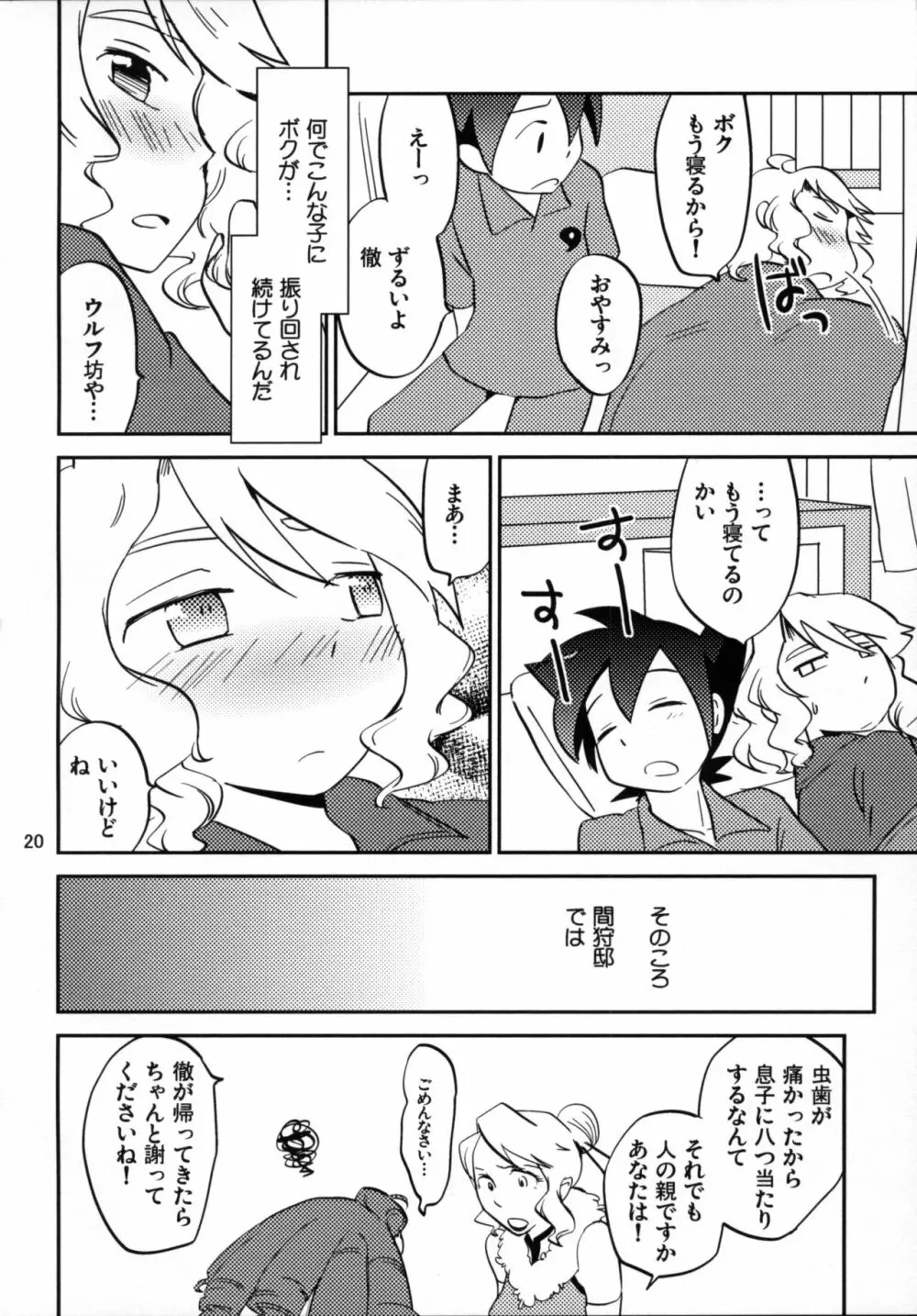 恋してイルカ Page.20