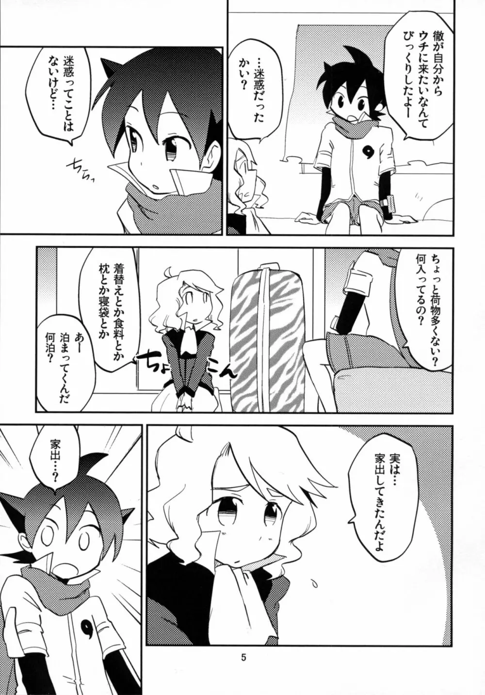 恋してイルカ Page.5