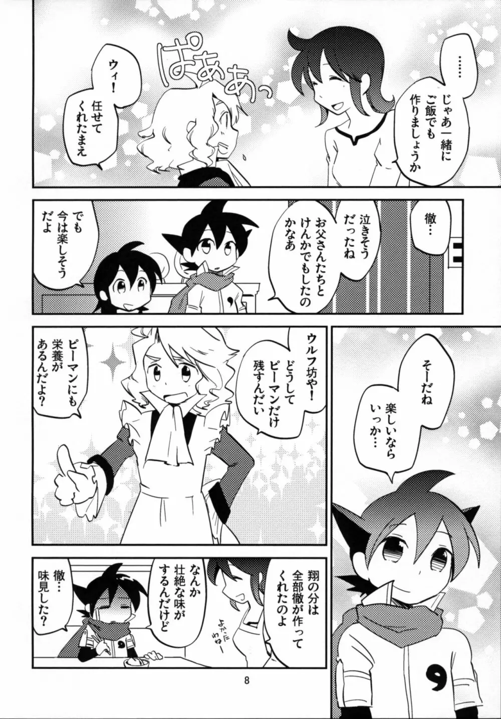 恋してイルカ Page.8