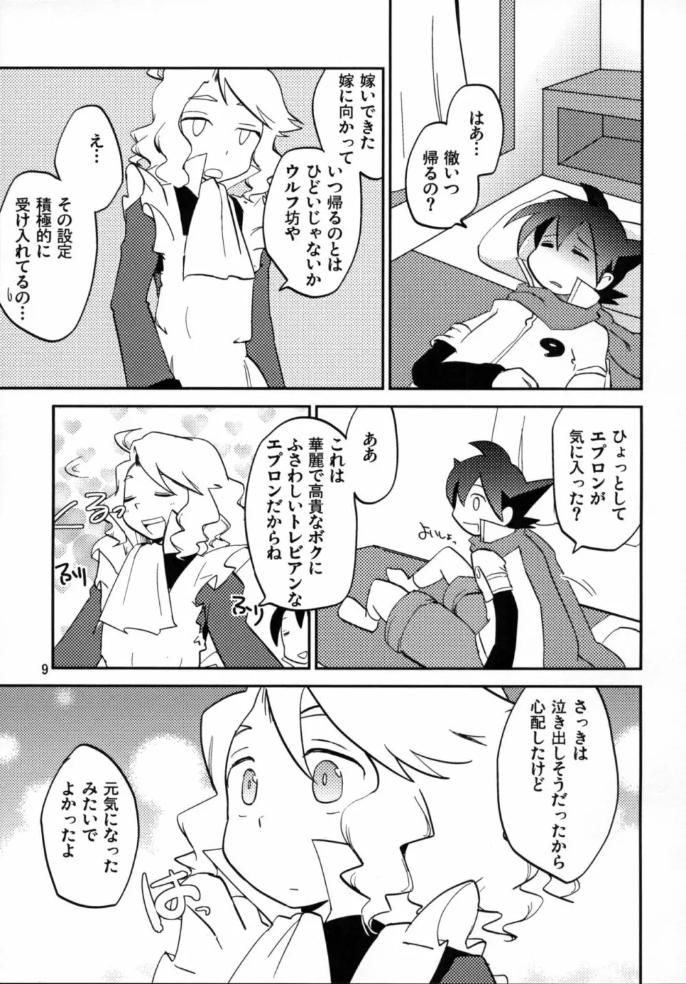 恋してイルカ Page.9