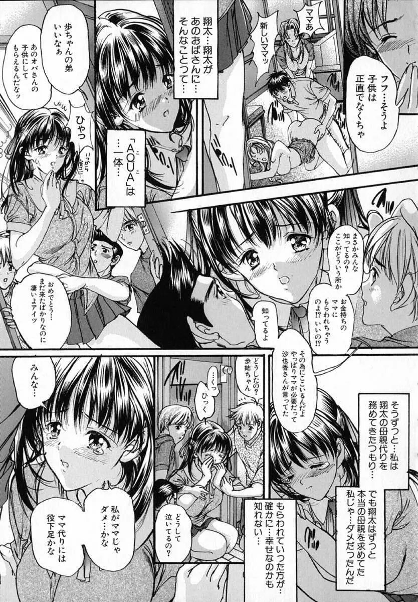 純愛小説家 Page.139