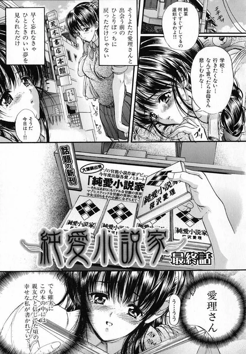 純愛小説家 Page.67