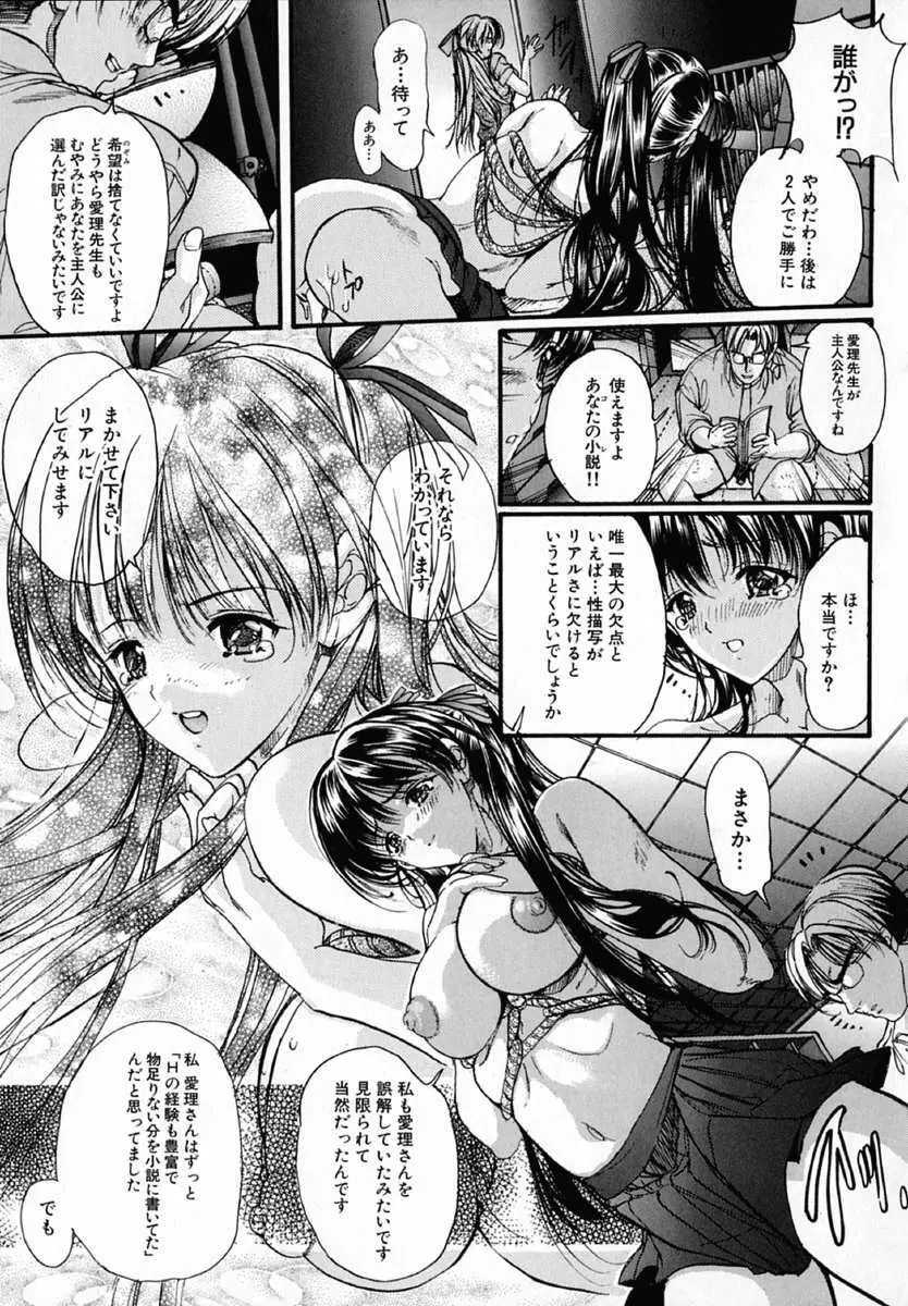 純愛小説家 Page.77