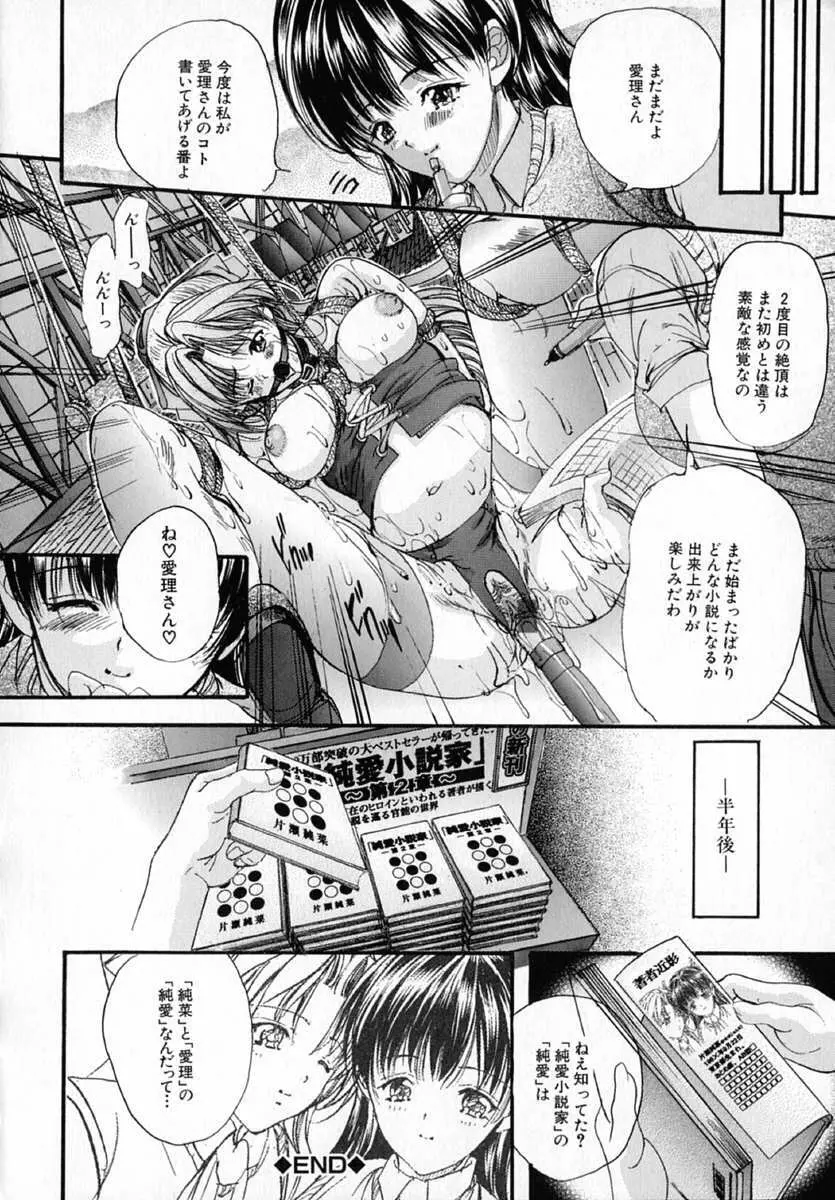 純愛小説家 Page.86