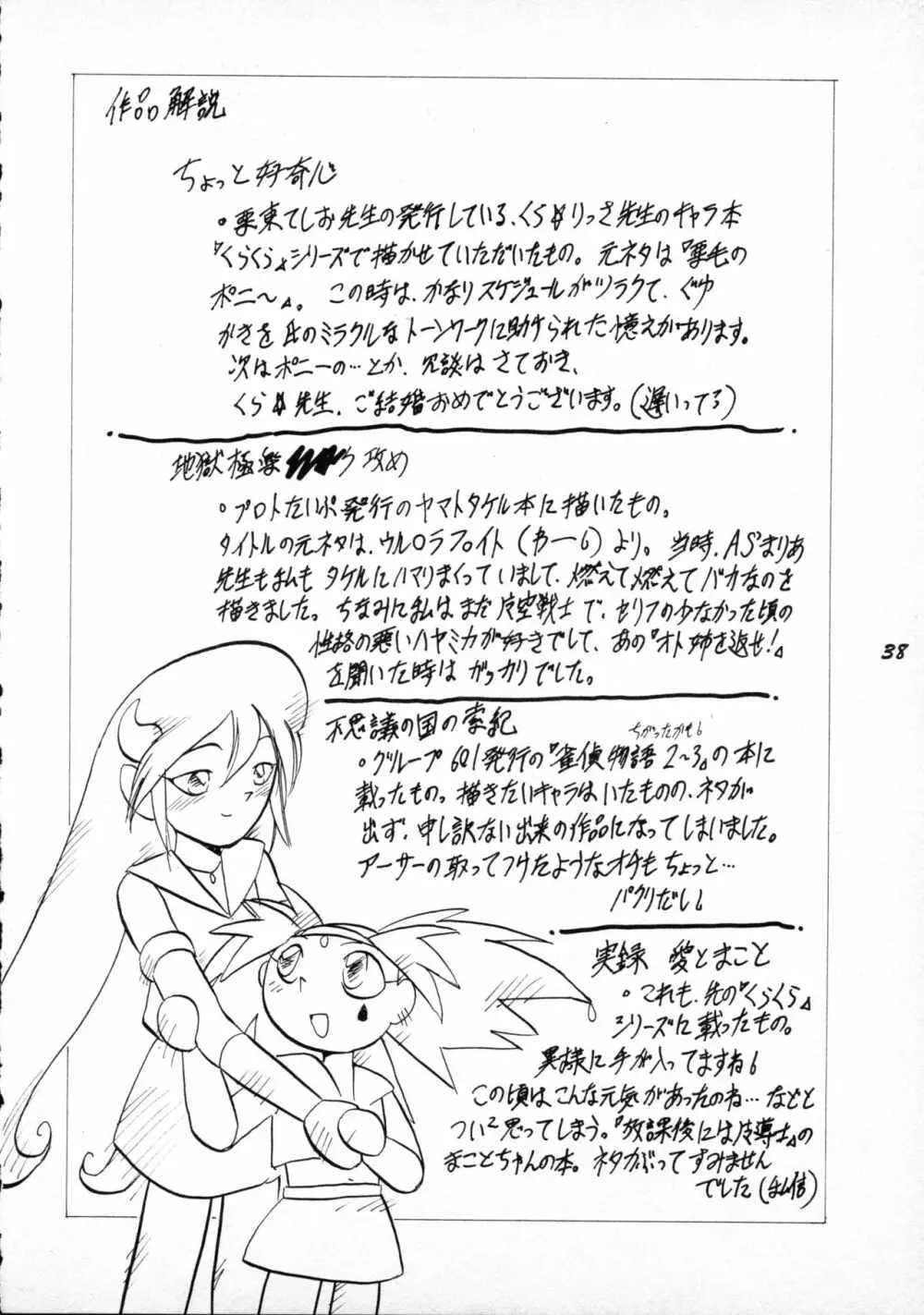テリィ・ベアのお店 vol.1 Page.38