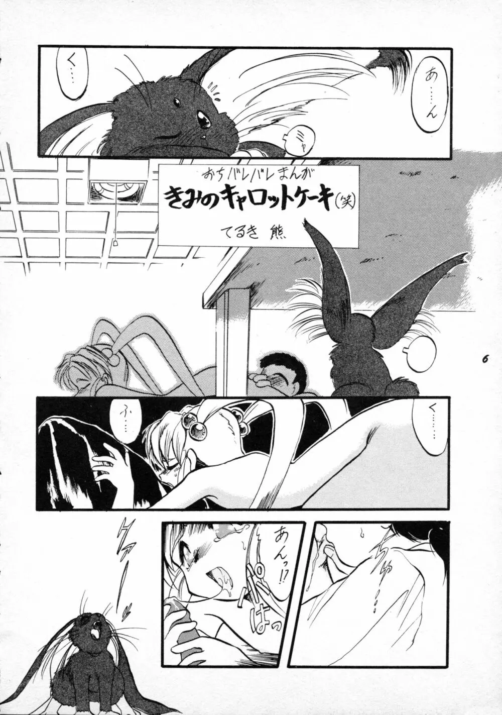 テリィ・ベアのお店 vol.1 Page.6