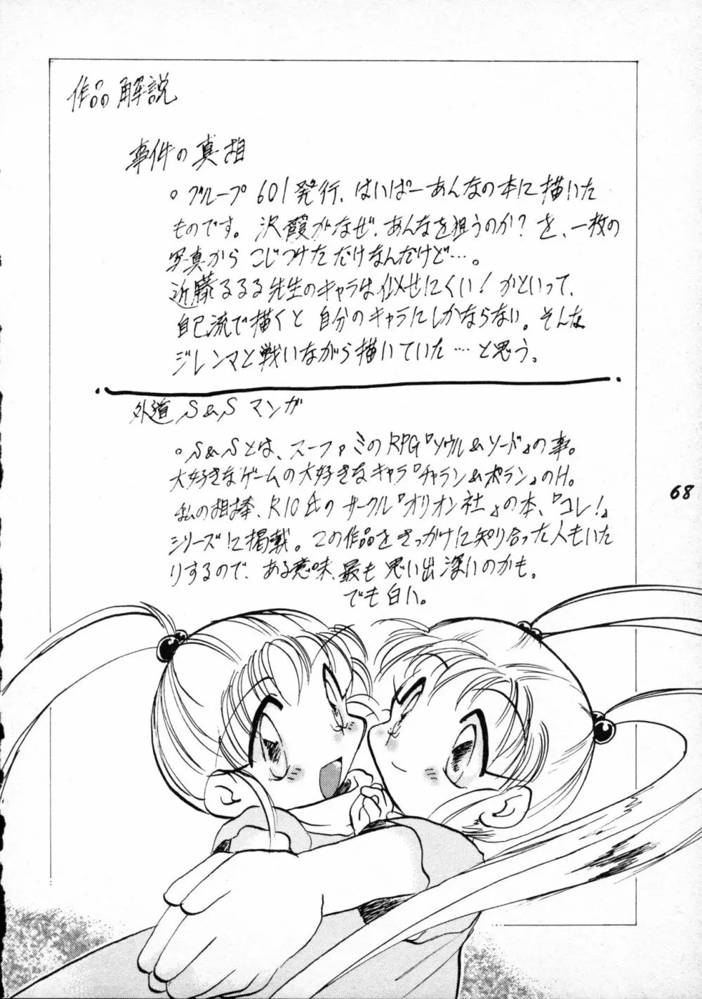 テリィ・ベアのお店 vol.1 Page.68