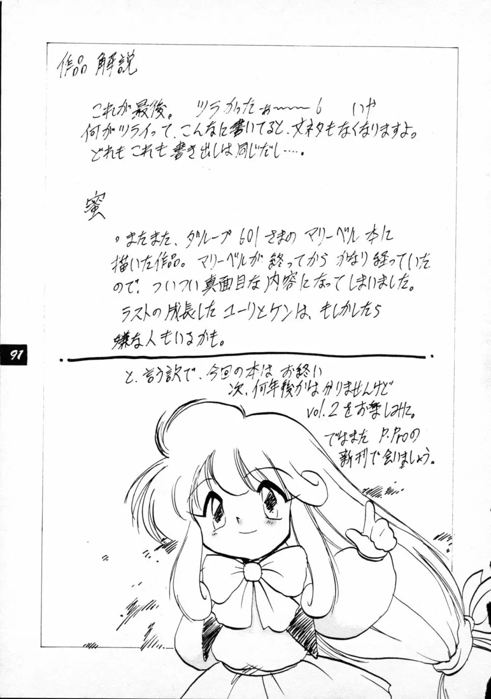 テリィ・ベアのお店 vol.1 Page.91