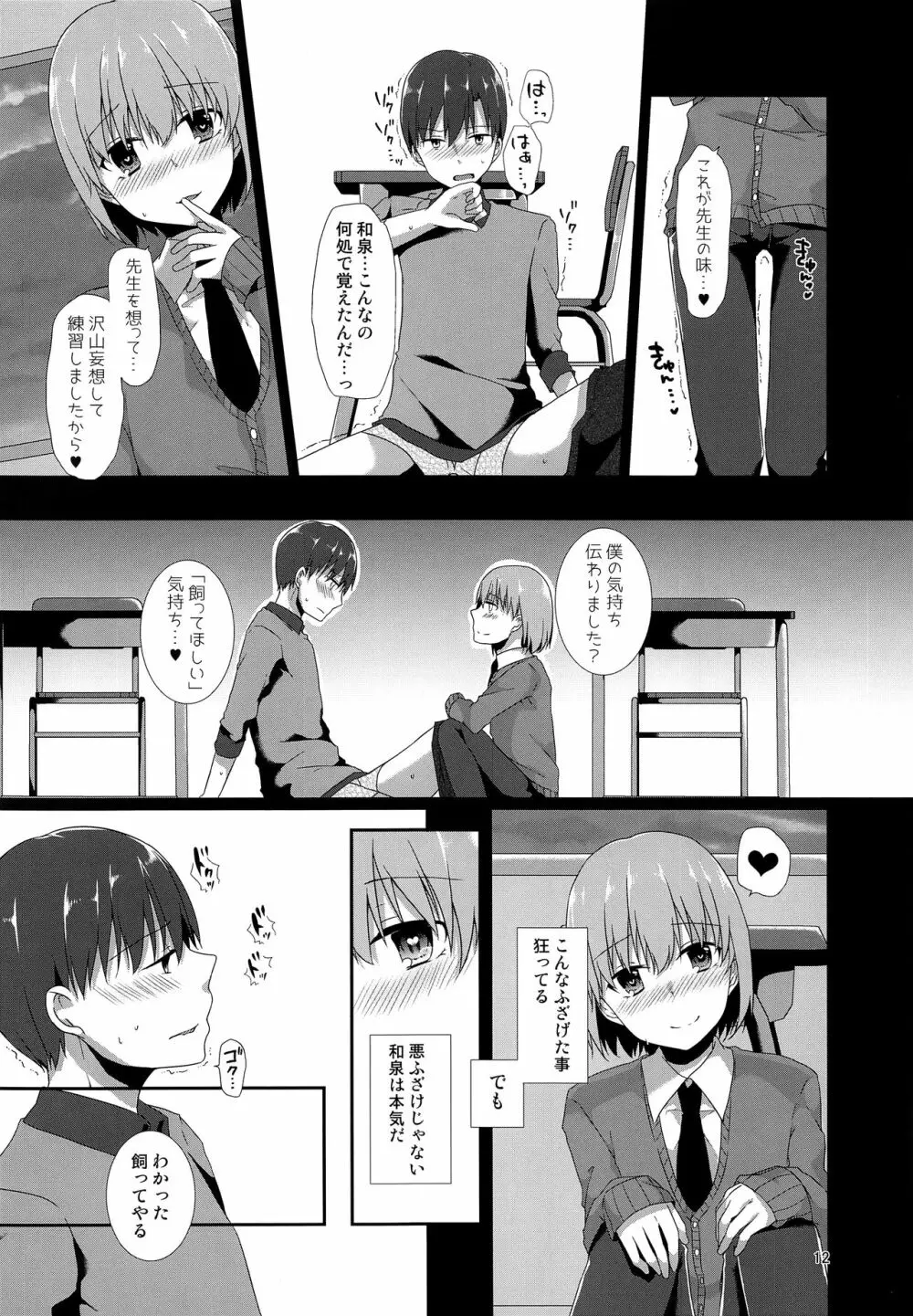 「先生、僕を飼ってくれませんか?」 Page.11