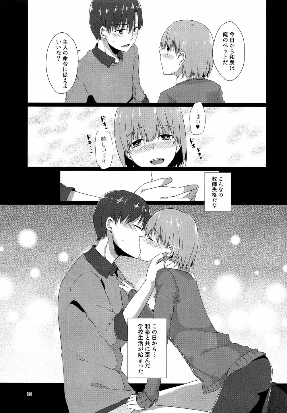 「先生、僕を飼ってくれませんか?」 Page.12