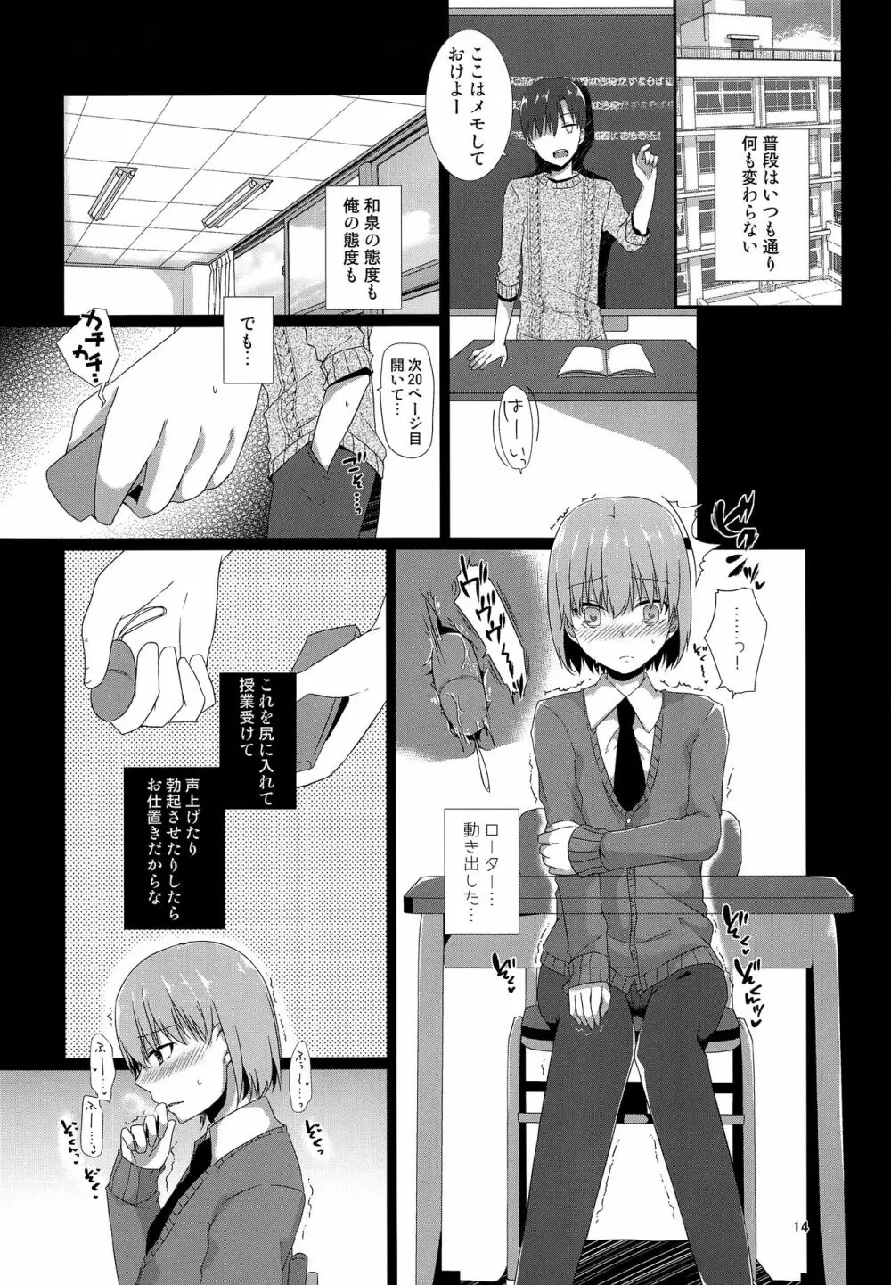 「先生、僕を飼ってくれませんか?」 Page.13