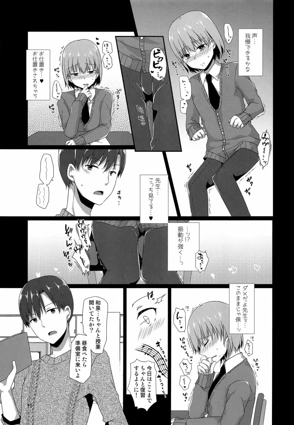 「先生、僕を飼ってくれませんか?」 Page.14