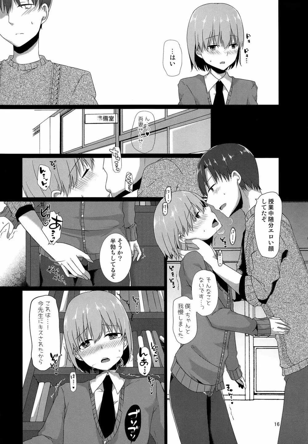 「先生、僕を飼ってくれませんか?」 Page.15