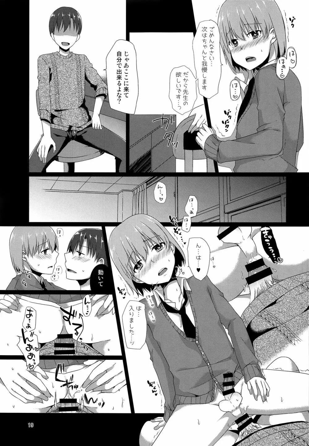 「先生、僕を飼ってくれませんか?」 Page.18